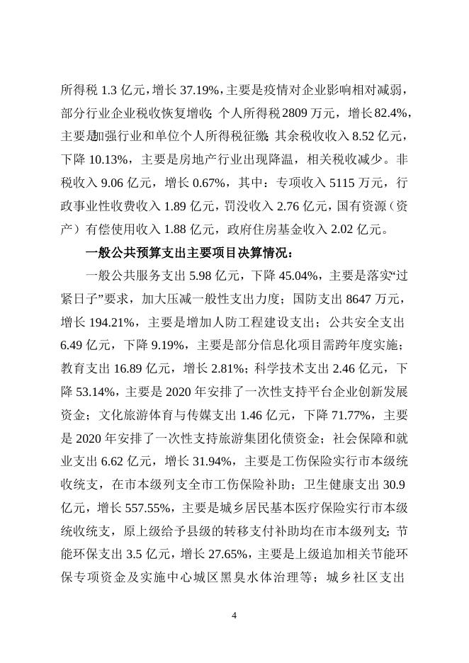 关于2021年市级决算和2022年上半年市级预算执行情况的报告.doc