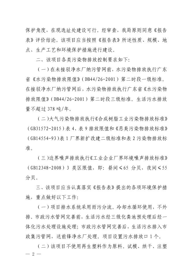 【穗（番）环管影〔2020〕156号】广州市端志塑料制品有限公司年产塑料件120万件、模具200套建设项目.pdf