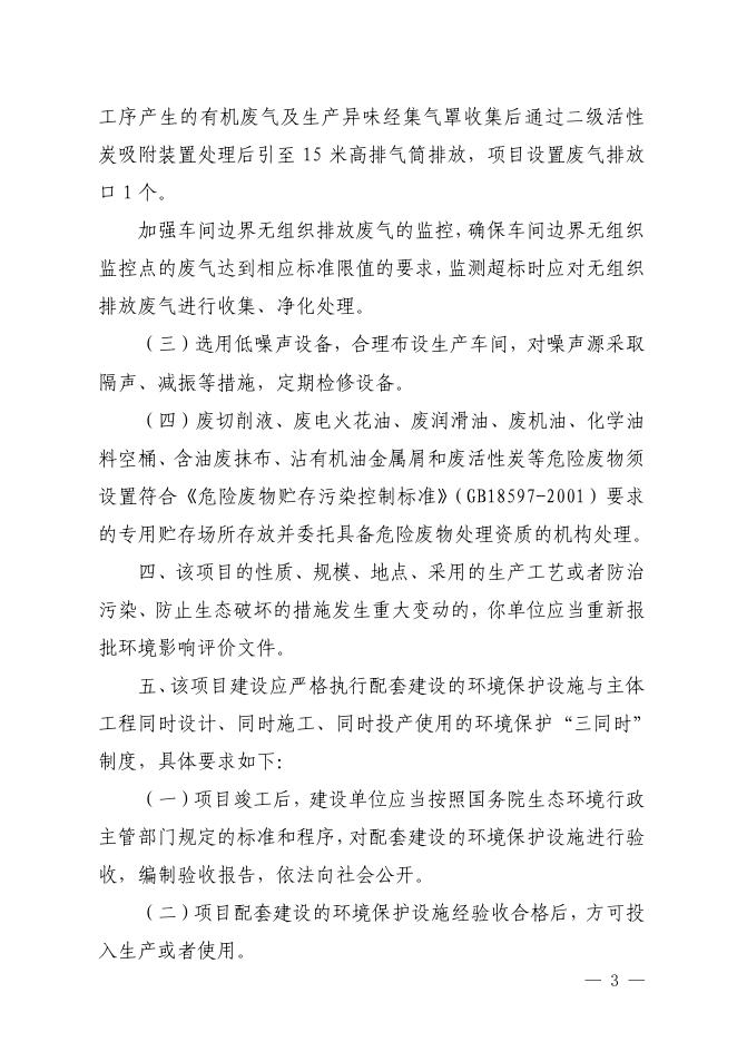 【穗（番）环管影〔2020〕156号】广州市端志塑料制品有限公司年产塑料件120万件、模具200套建设项目.pdf