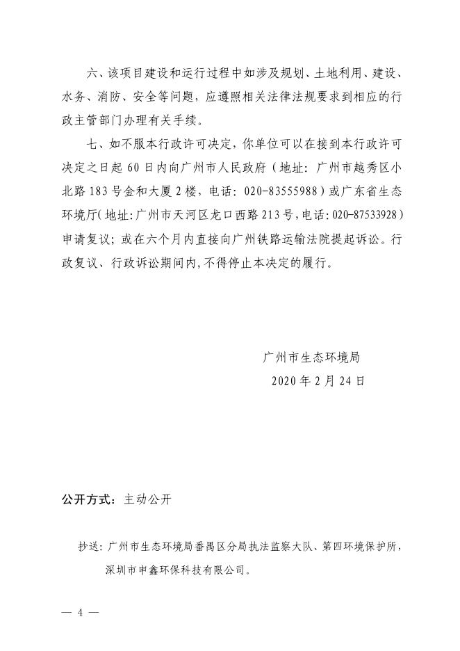 【穗（番）环管影〔2020〕156号】广州市端志塑料制品有限公司年产塑料件120万件、模具200套建设项目.pdf