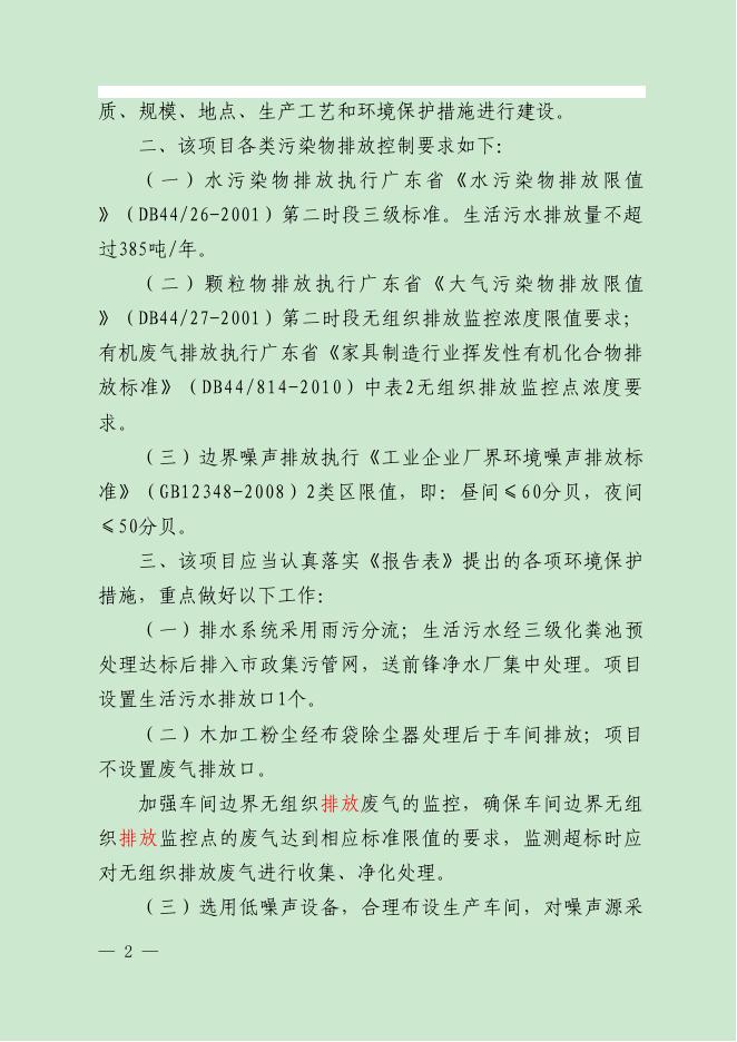 【穗（番）环管影〔2020〕500号】浪漫爱巢批复.pdf