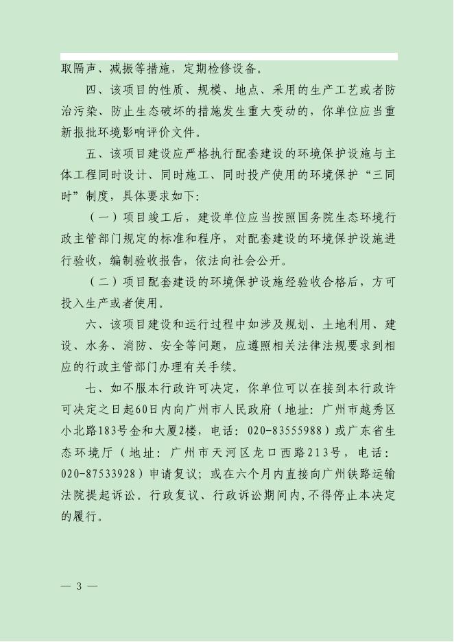 【穗（番）环管影〔2020〕500号】浪漫爱巢批复.pdf