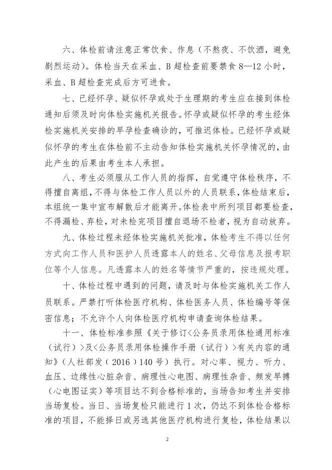 附件2：2022年贵港市港南区事业单位公开招聘工作人员体检考生须知.doc
