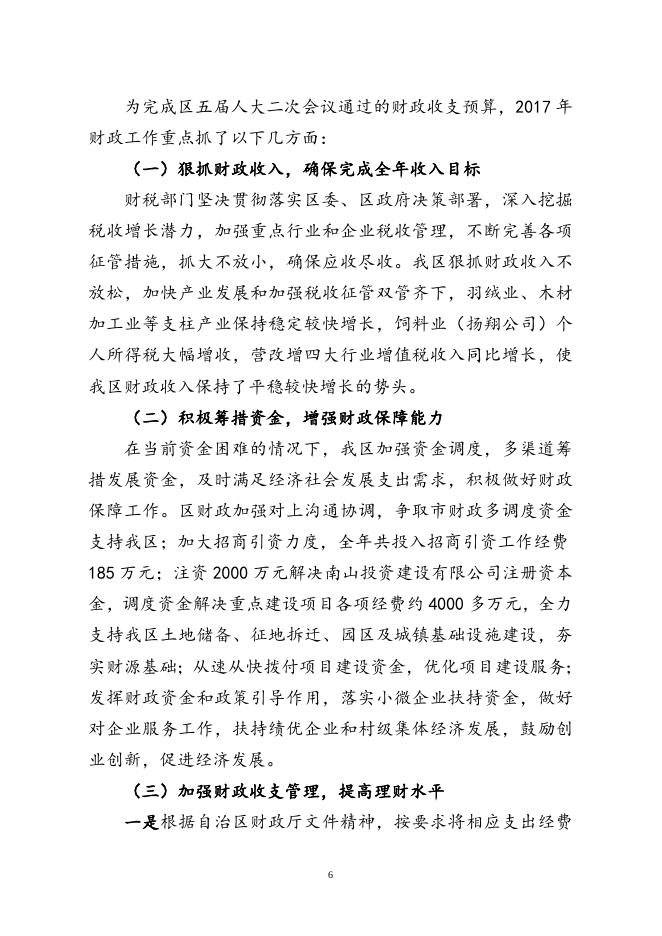 1、关于2017年港南区预算执行情况及2018年预算草案的报告.doc