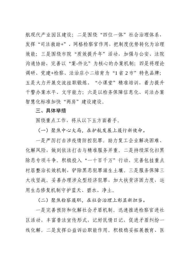徐州经济技术开发区人民检察院2020年度部门预算公开.pdf