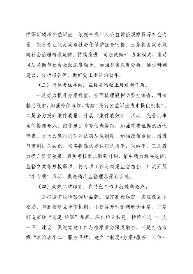 徐州经济技术开发区人民检察院2020年度部门预算公开.pdf