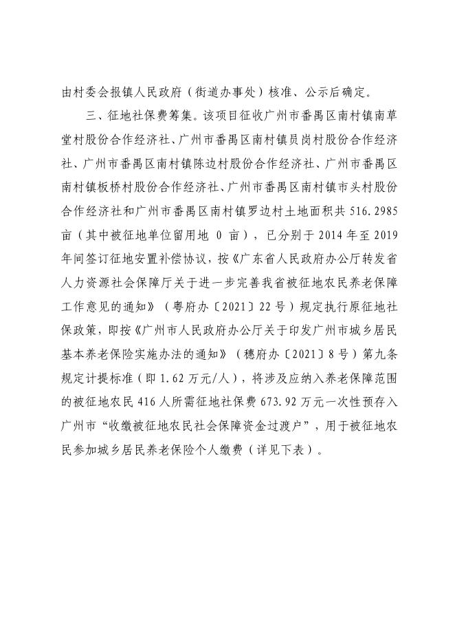 2.被征地农民养老保障方案.pdf