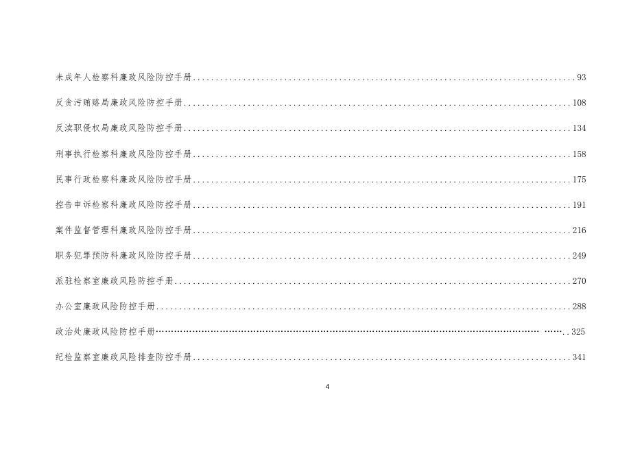 盱眙县人民检察院廉政风险防控管理手册.docx