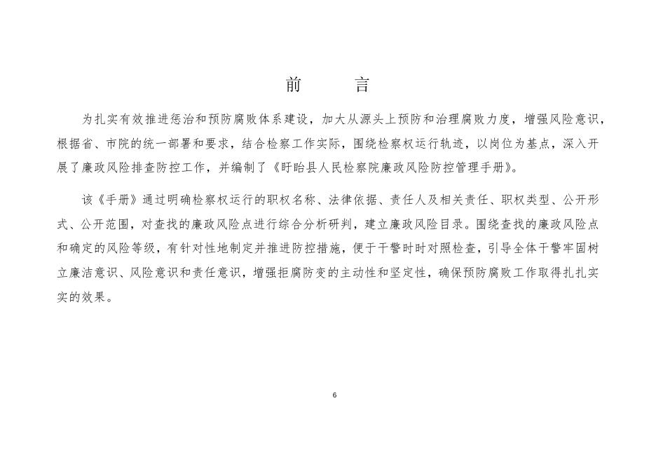 盱眙县人民检察院廉政风险防控管理手册.docx