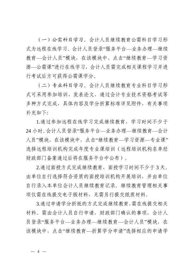 广州市越秀区财政局转发广州市财政局关于明确2022年度广州市会计专业技术人员继续教育专业科目学习事项的通知.pdf