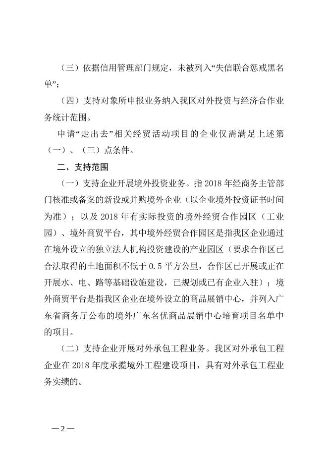 2020年广州市商务发展专项资金“走出去”事项项目库申报指南（番禺区）.doc