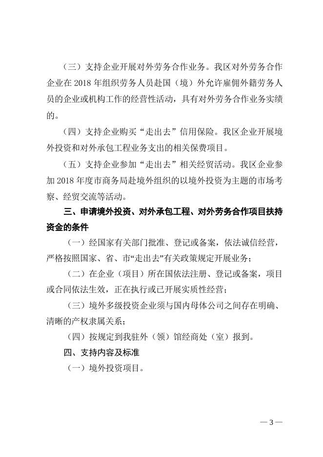 2020年广州市商务发展专项资金“走出去”事项项目库申报指南（番禺区）.doc