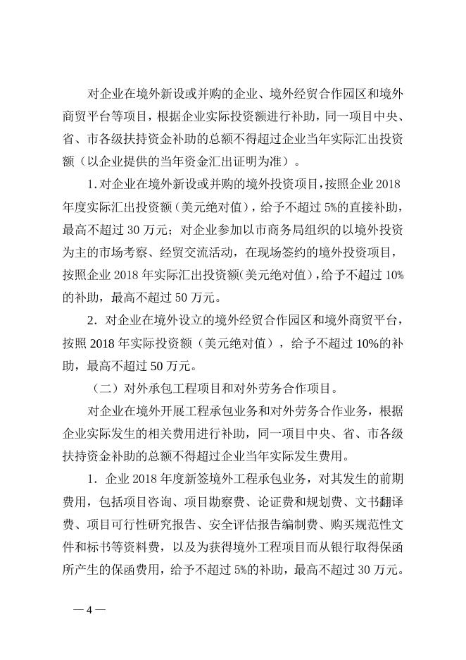 2020年广州市商务发展专项资金“走出去”事项项目库申报指南（番禺区）.doc