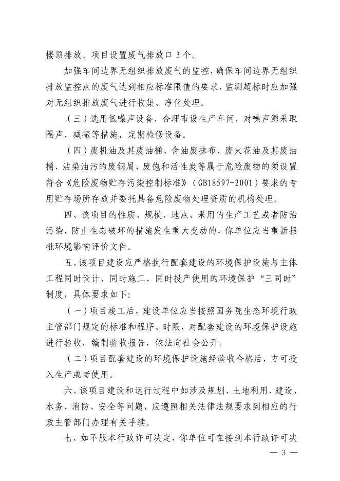 【穗（番）环管影〔2021〕202号】--广州市模道塑料制品有限公司.pdf