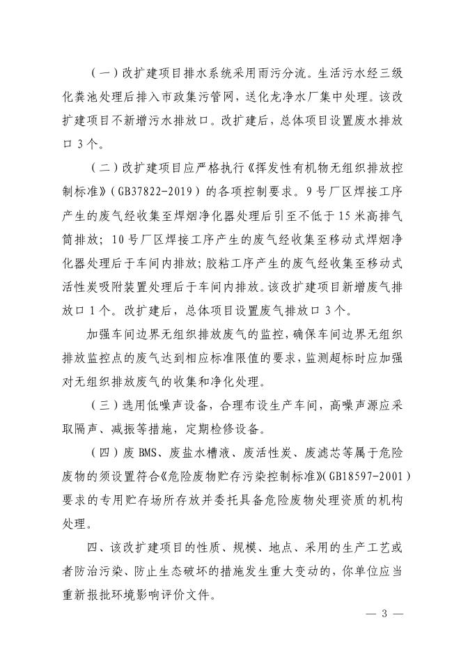 【穗环管影（番）〔2022〕125号】广州广汽商贸再生资源有限公司.pdf