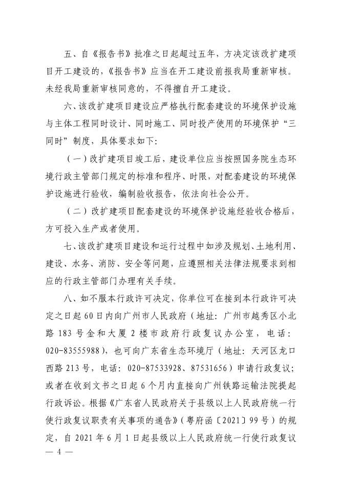 【穗环管影（番）〔2022〕125号】广州广汽商贸再生资源有限公司.pdf
