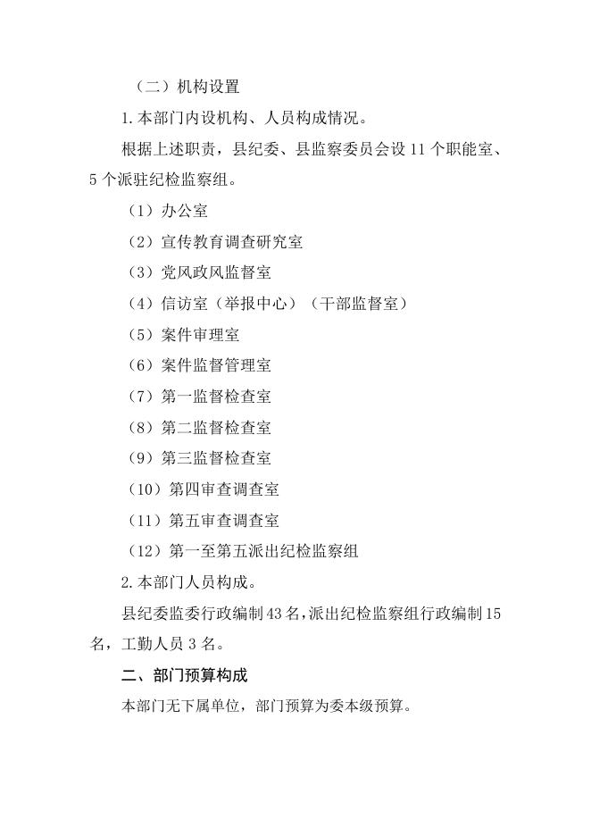 2020年中国共产党阳山县纪律检查委员会部门预算.doc