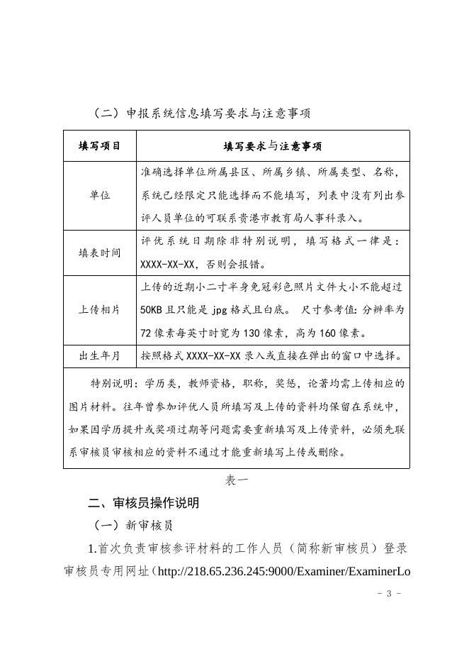 附件9：贵港市教育系列评优流程及评优系统操作说明.doc