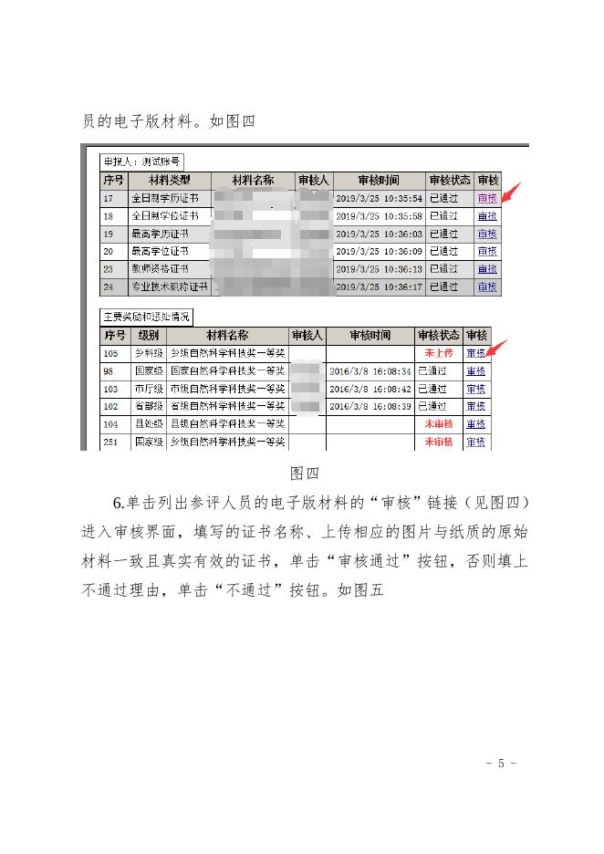 附件9：贵港市教育系列评优流程及评优系统操作说明.doc