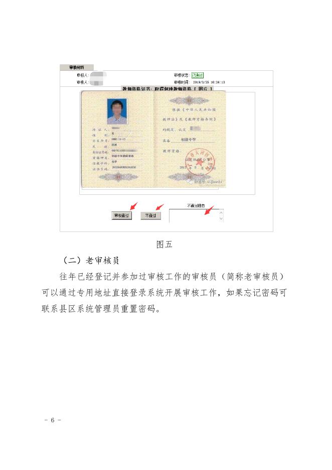 附件9：贵港市教育系列评优流程及评优系统操作说明.doc