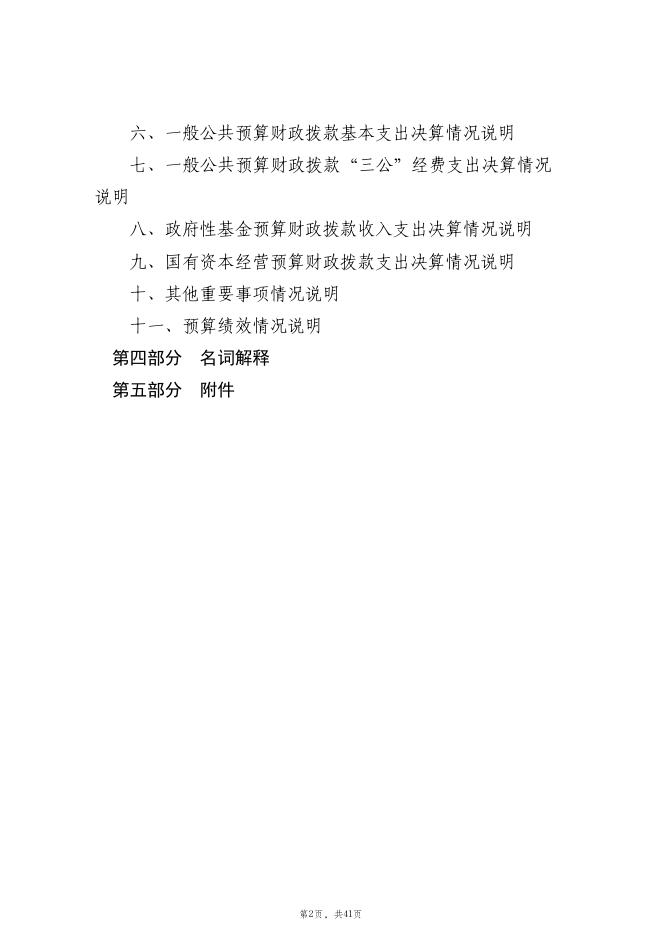 【决算】2021年度山东省人民检察院济南铁路运输分院决算.pdf