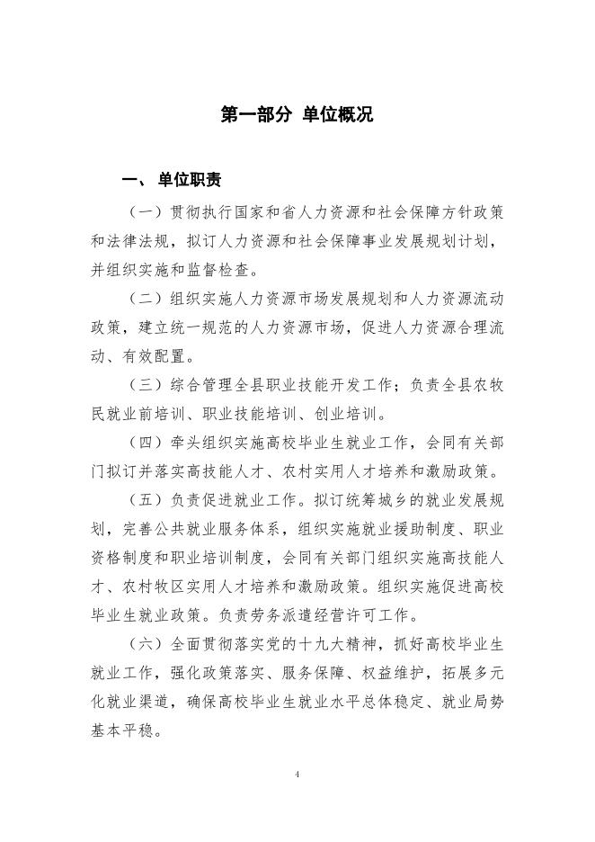 附件：门源县人力资源和社会保障局2021年度单位决算公开.pdf
