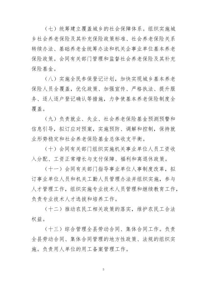 附件：门源县人力资源和社会保障局2021年度单位决算公开.pdf
