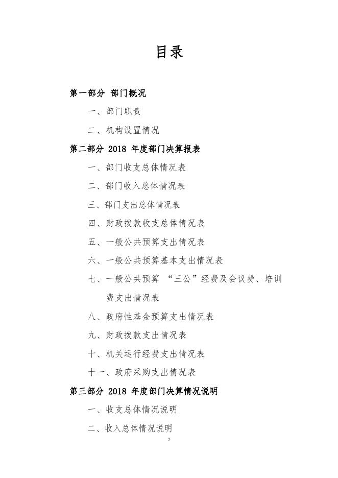 附件：门源县文化馆2018年度部门决算.pdf