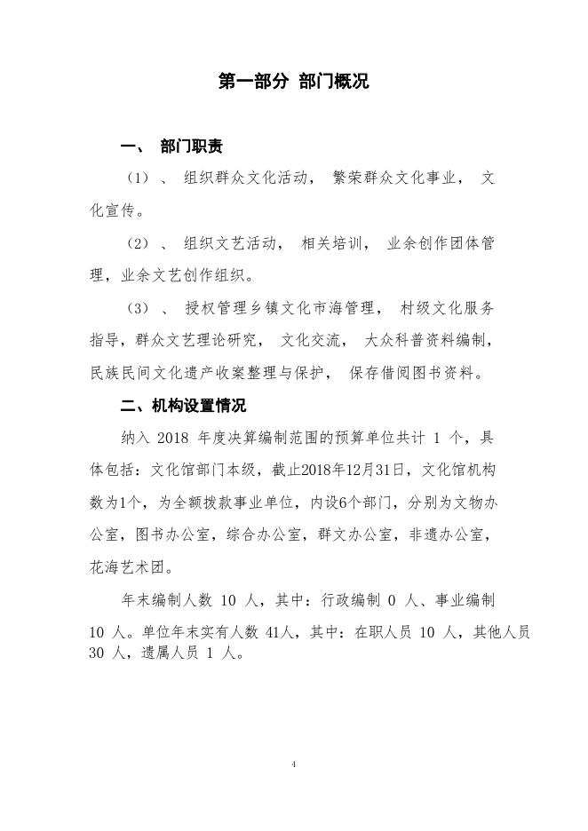 附件：门源县文化馆2018年度部门决算.pdf