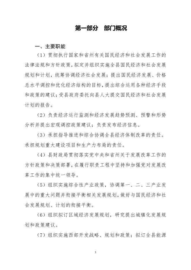 附件：门源回族自治县财政局2023年度部门预算.pdf