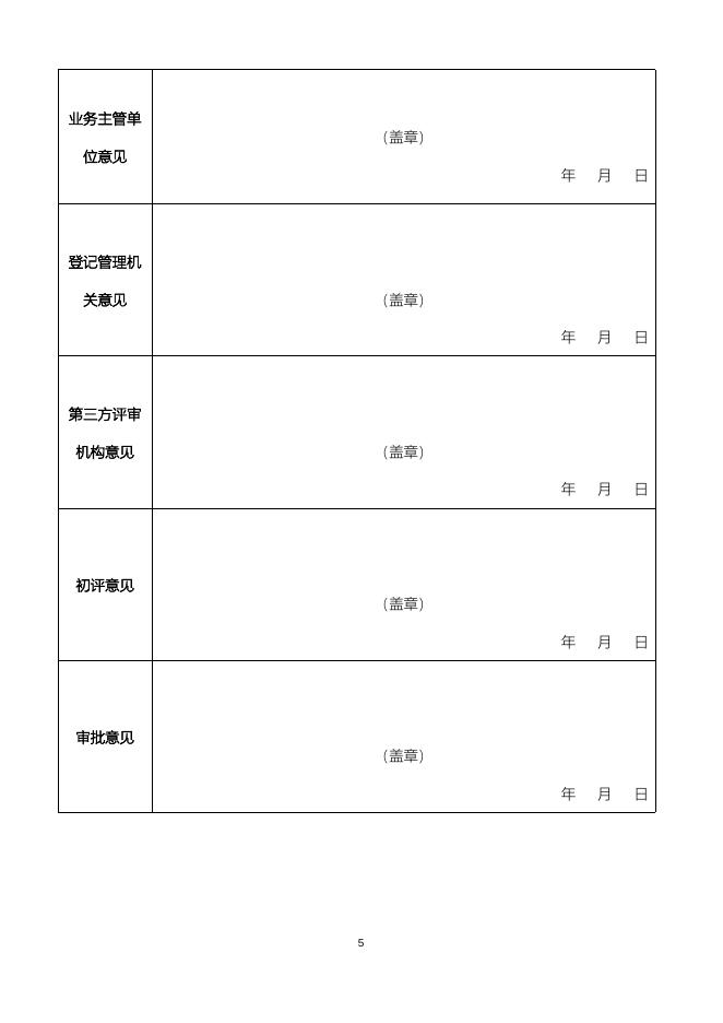 广州市天河区支持社会组织发展推动现代服务业出新出彩的实施办法项目申请表.docx