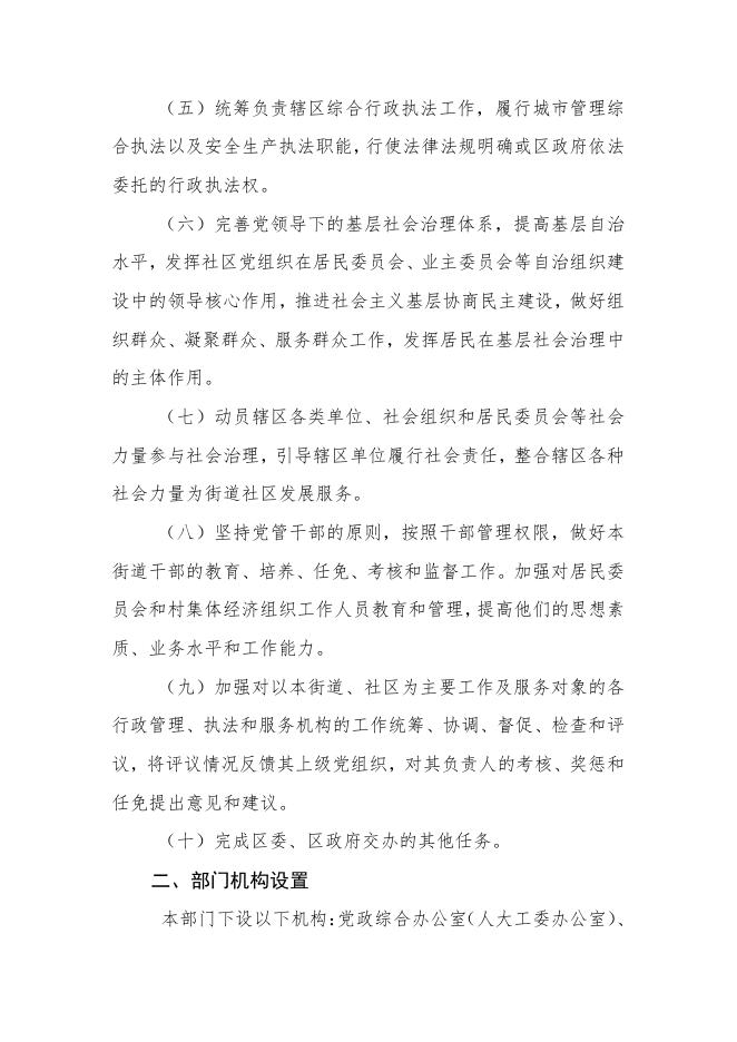 2022年广州市天河区人民政府五山街道办事处部门预算.pdf