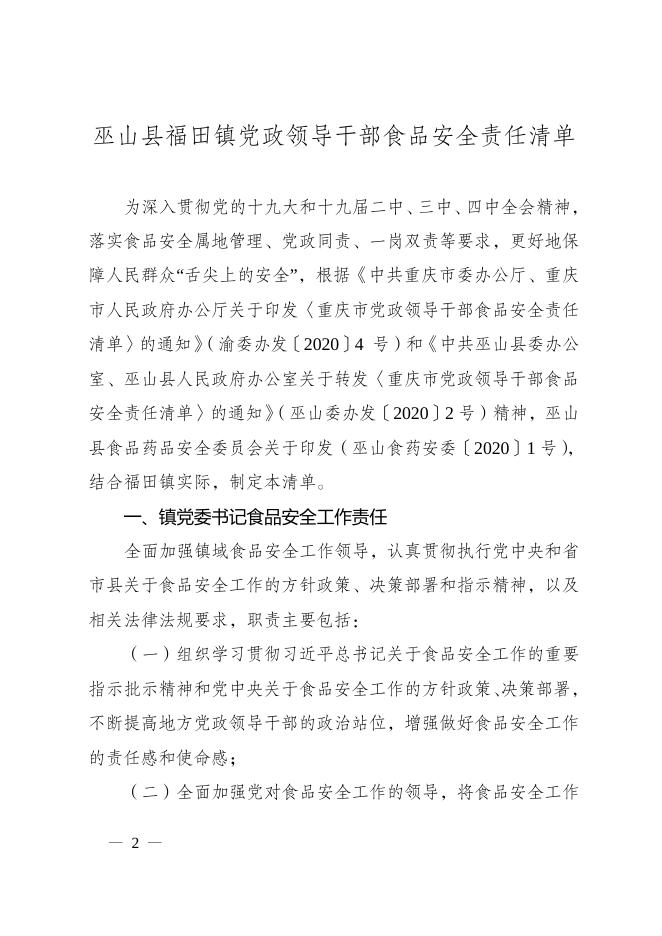 福田府发〔2020〕20号.doc