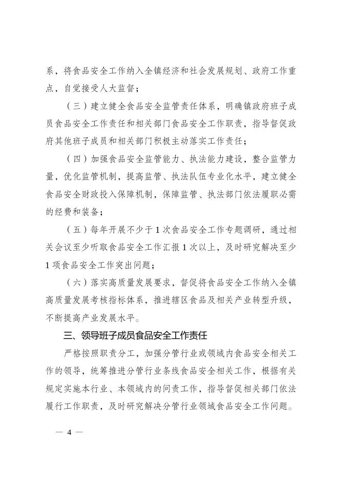 福田府发〔2020〕20号.doc