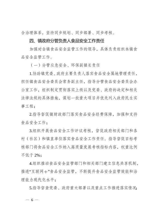 福田府发〔2020〕20号.doc