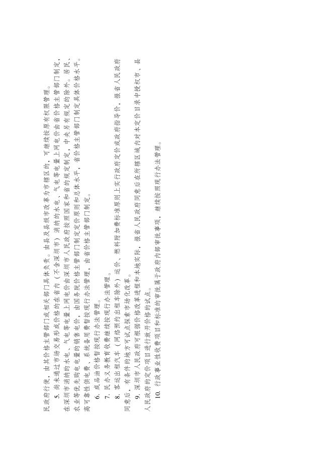 广东省定价目录（2022年版）.pdf