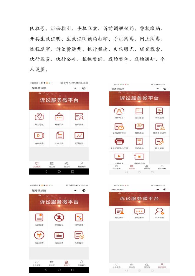 越秀区人民法院“越秀微法院”小程序操作手册 2020-11-25.doc