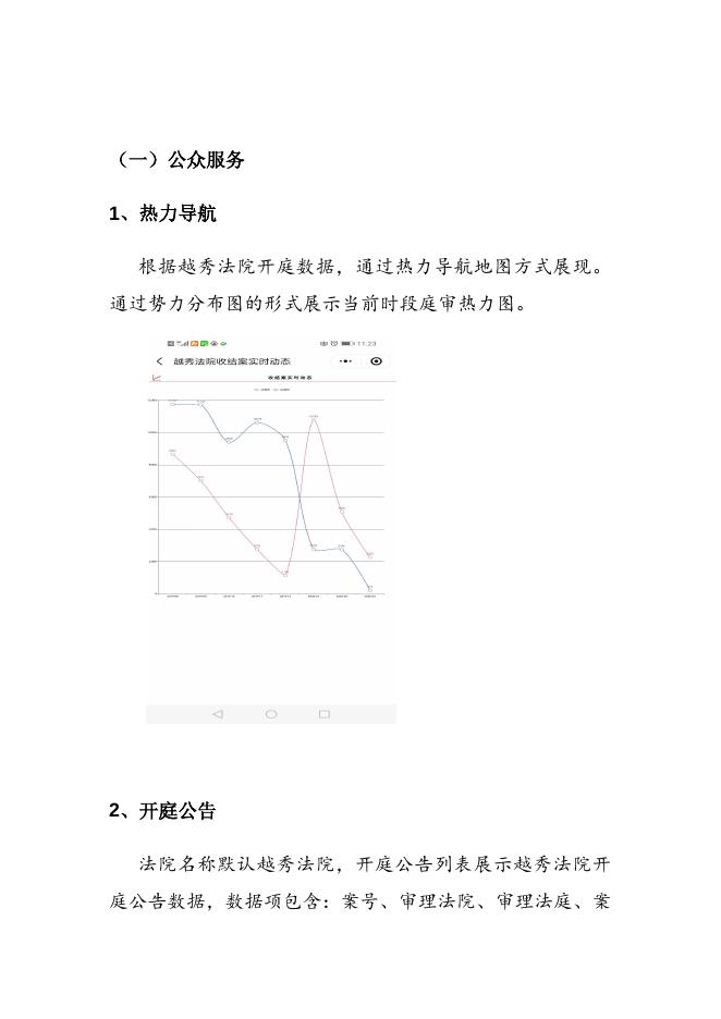 越秀区人民法院“越秀微法院”小程序操作手册 2020-11-25.doc
