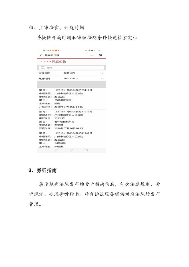 越秀区人民法院“越秀微法院”小程序操作手册 2020-11-25.doc