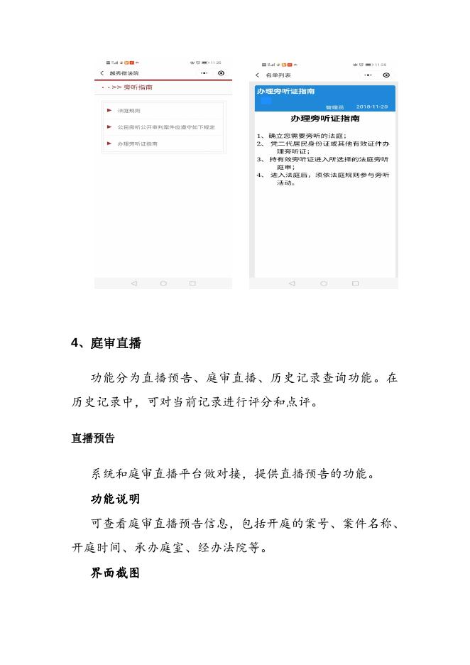 越秀区人民法院“越秀微法院”小程序操作手册 2020-11-25.doc