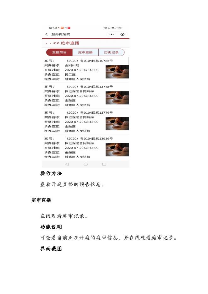 越秀区人民法院“越秀微法院”小程序操作手册 2020-11-25.doc