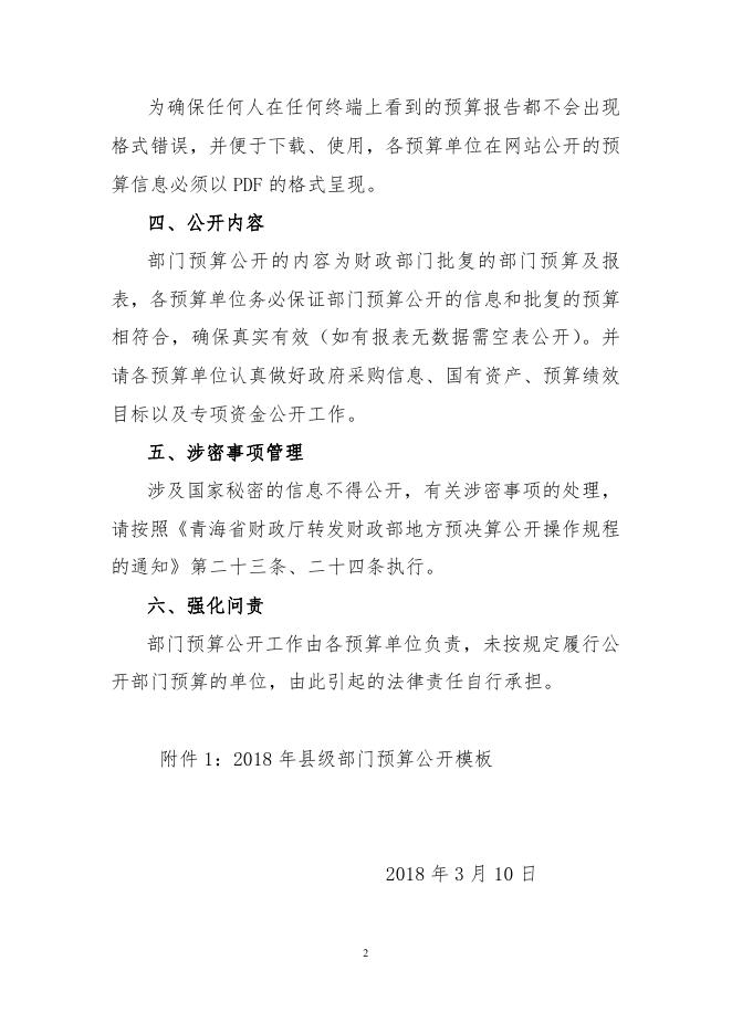 附件:关于做好2018年部门预算公开事项的通知(化财字(2018)72号).pdf