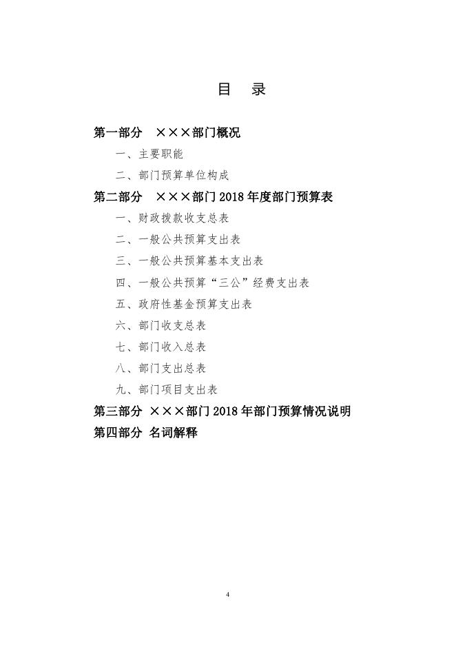 附件:关于做好2018年部门预算公开事项的通知(化财字(2018)72号).pdf