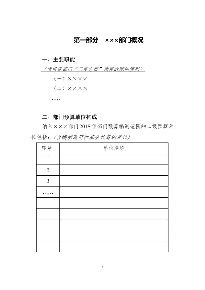 附件:关于做好2018年部门预算公开事项的通知(化财字(2018)72号).pdf