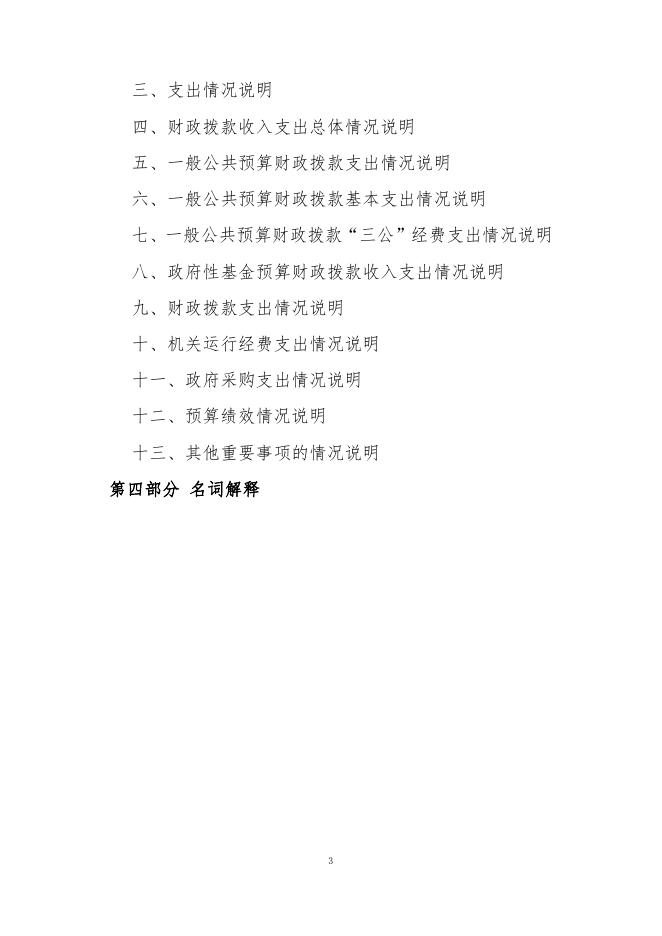 附件：化隆县宣传部2019年度部门决算公开.pdf