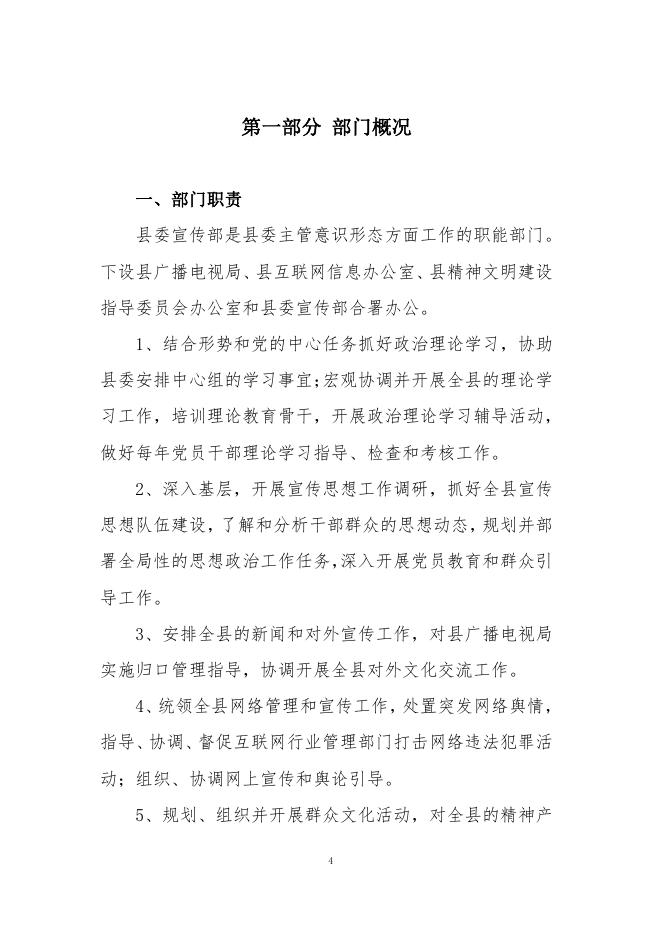 附件：化隆县宣传部2019年度部门决算公开.pdf