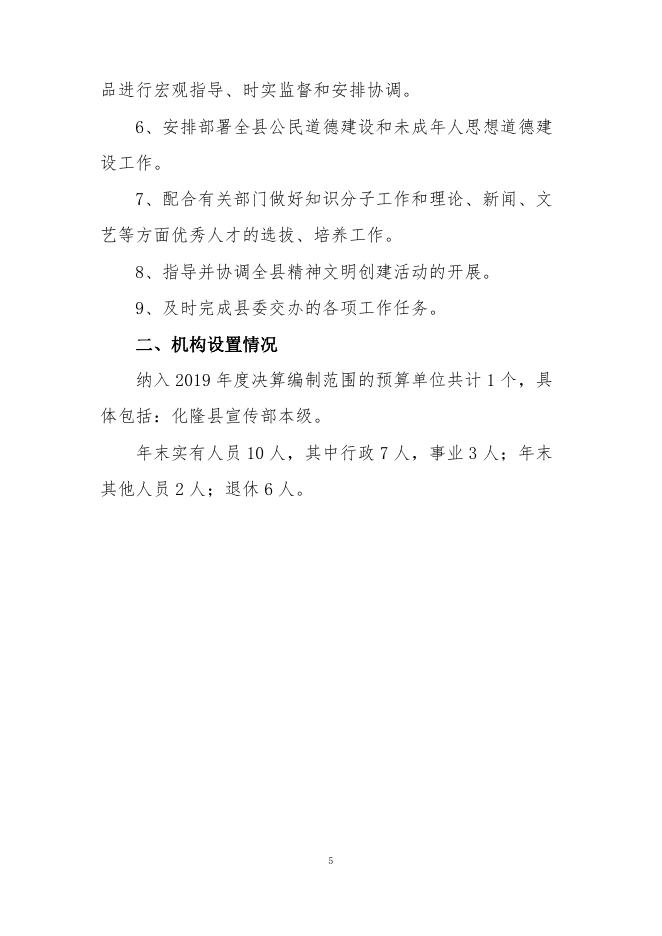 附件：化隆县宣传部2019年度部门决算公开.pdf