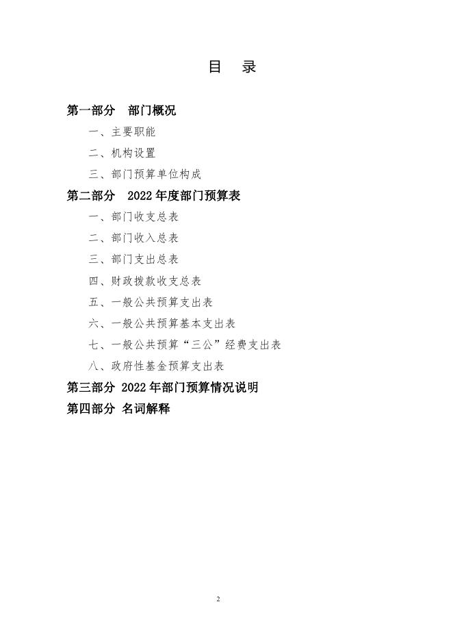 尖扎县老干部服务中心2022年部门预算信息公开.pdf