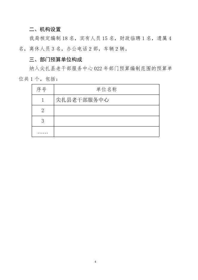 尖扎县老干部服务中心2022年部门预算信息公开.pdf