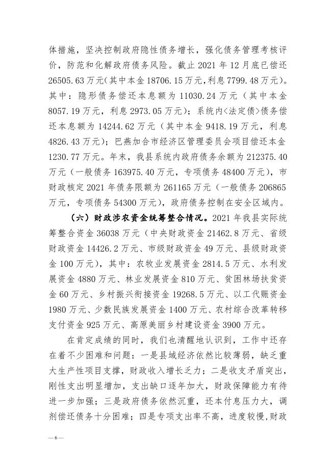 附件：海东市化隆回族自治县2021年预算执行情况和2022年预算草案的报告.pdf
